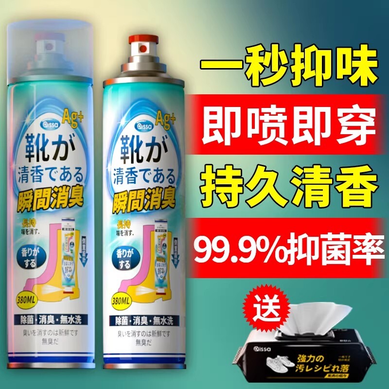 鞋子除臭剂喷雾球鞋鞋袜运动鞋防臭鞋柜去除除菌杀菌消毒神器抑菌