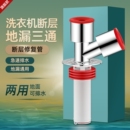洗衣机地漏断层延长管加长地漏内芯防臭接头二合一下水三通分水器