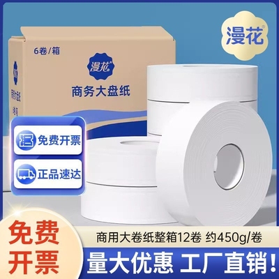 漫花大盘卷纸450克|超3000次加购