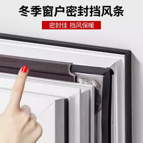窗户密封条平开窗推拉门窗防漏风缝隙保暖胶条隔音冬季挡风神器