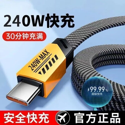 Type-c超级快充编织数据线