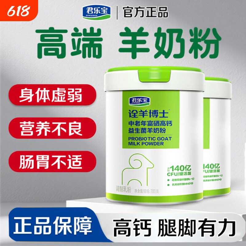 君乐宝羊奶粉中老年富硒高钙益生菌老人营养羊奶粉正品官方旗舰店