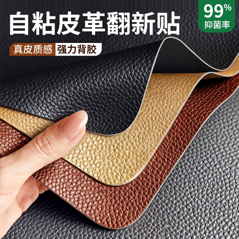 自粘皮革修补贴软皮座椅沙发翻新换皮电动车修复贴纸桌面床头坐垫