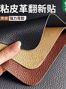 皮革修补贴自粘软皮翻新修复贴纸