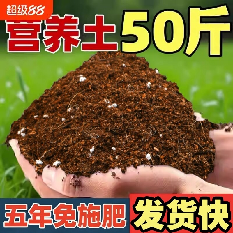 营养土养花种菜专用土家用多肉土花卉盆栽蔬菜通用型花土有机土壤