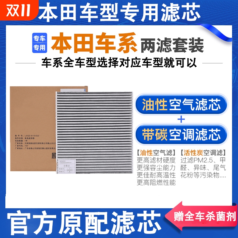 本田车型专车专用汽车滤芯