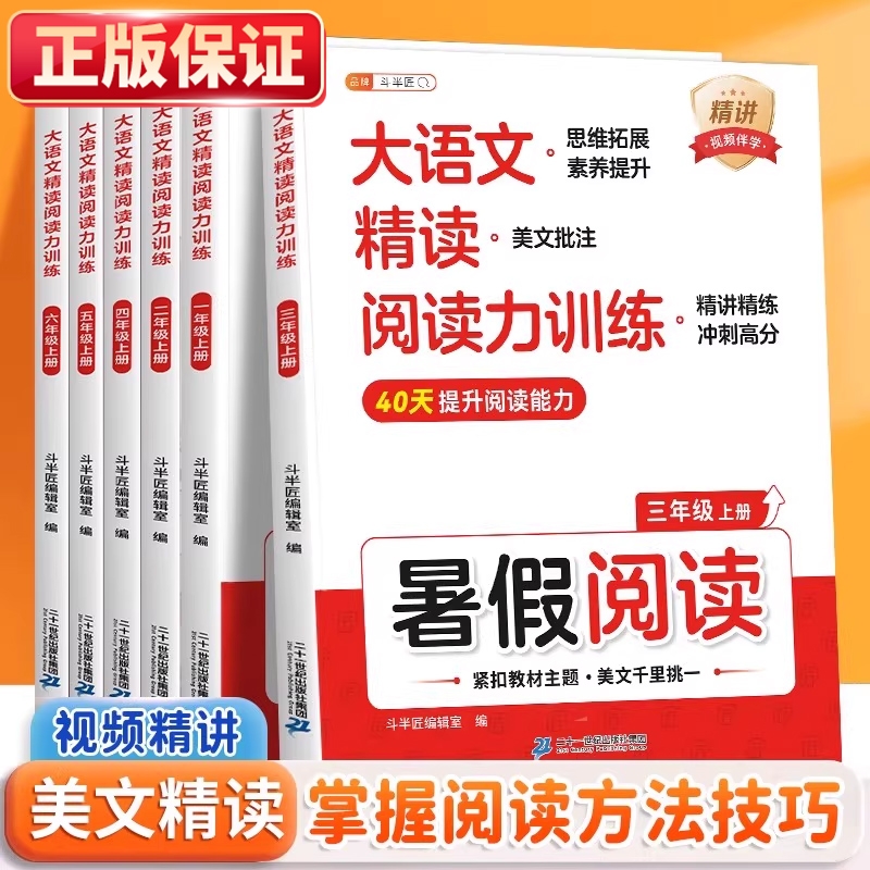 【当天发货】暑假阅读1-6年级