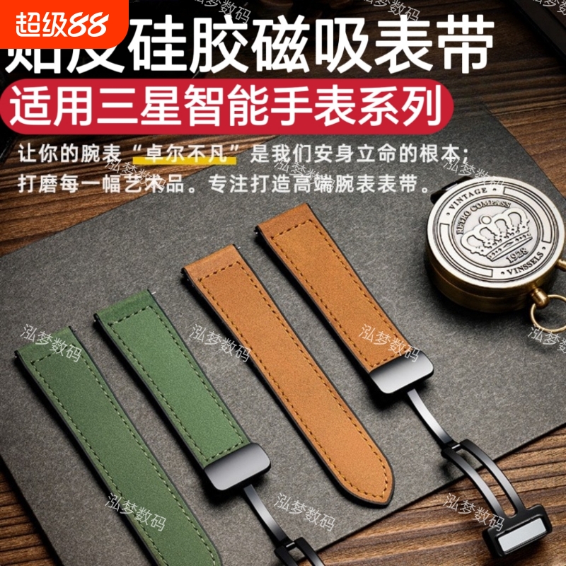 适用三星手表磁吸皮质表带
