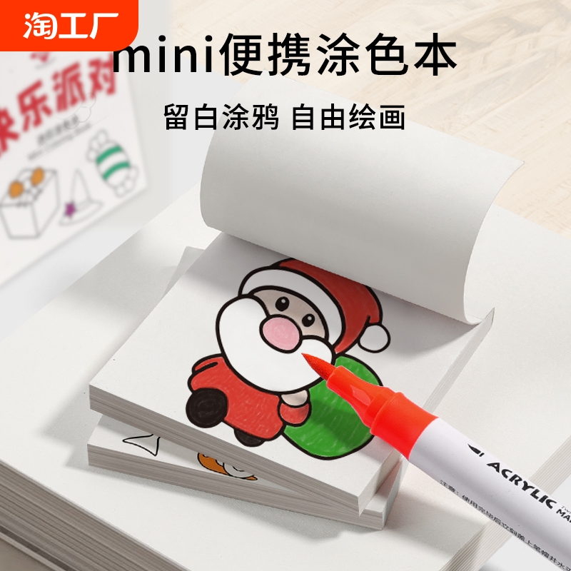 迷你涂色本儿童画画本宝宝涂鸦填色书幼儿园绘画图画本套装便携