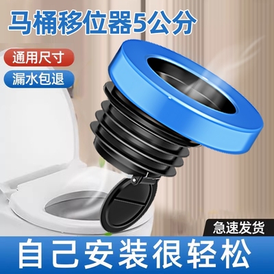马桶移位器5公分不挖地平移坑位