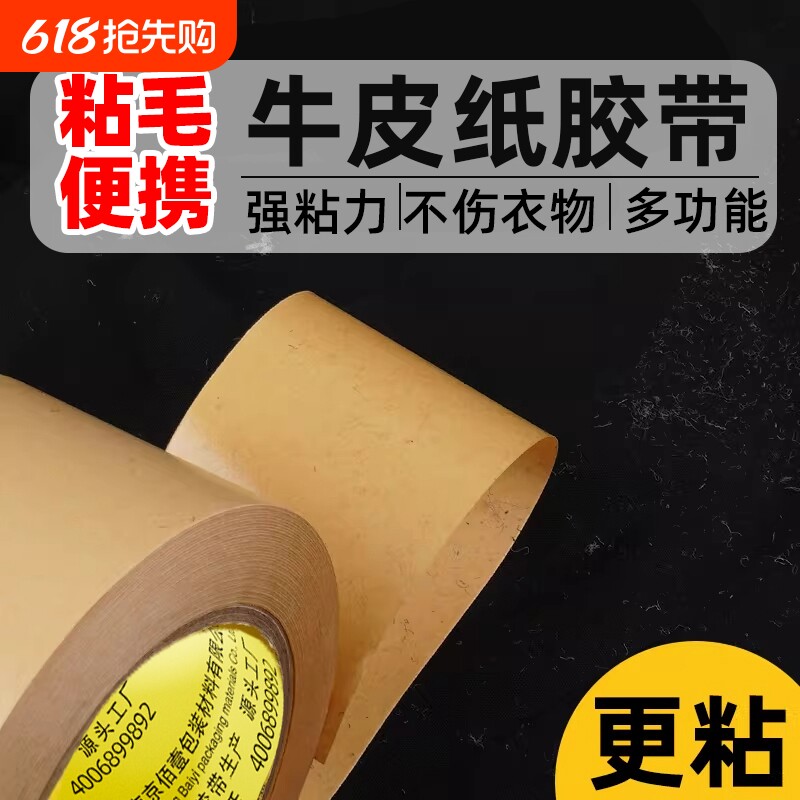 金陵赋加宽牛皮纸胶带20MM-150MM可选易手撕强力粘毛胶带毛