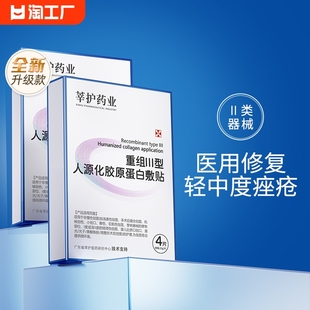 补水医美术后女男修复 械字号正品 官方医用冷敷贴面膜型敷料保湿