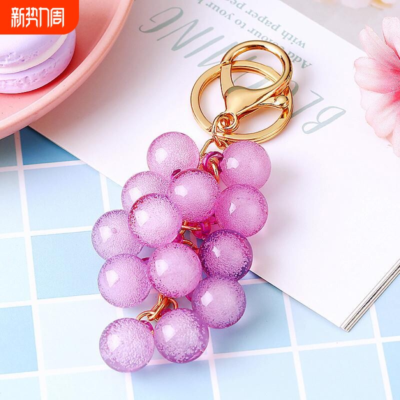 精致果冻葡萄汽车钥匙扣女可爱国潮创意包包挂件钥匙链圈商务礼品