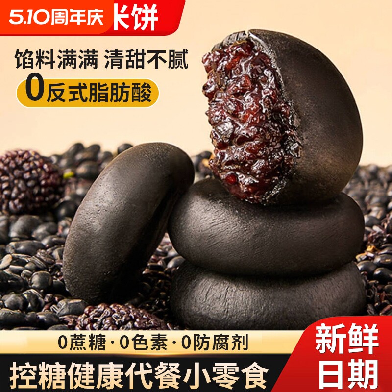 无蔗糖五黑桑葚紫米饼早餐代餐零食粗粮面包饱腹低糖嘴馋零食