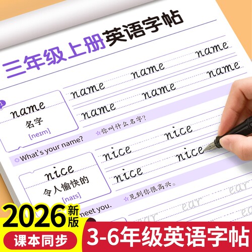 三年级人教版手写体英语同步字帖