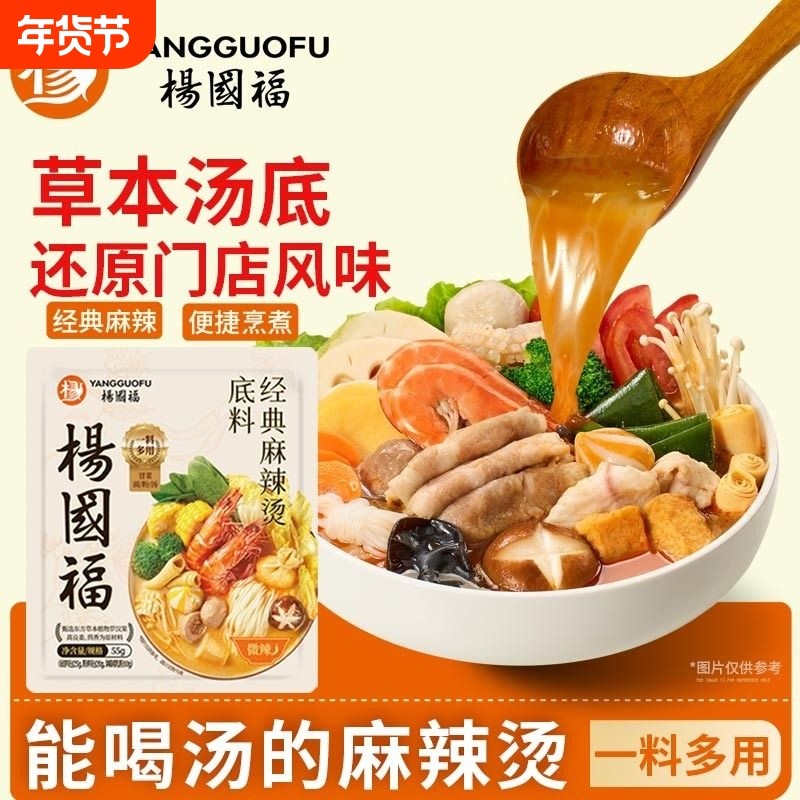 杨国福麻辣烫底料家用酸汤粉汤料包水煮米线东北老式麻辣烫调料,粮油调味/速食/干货/烘焙,火锅调料,淘宝优惠券,粉丝福利购,淘宝优惠卷