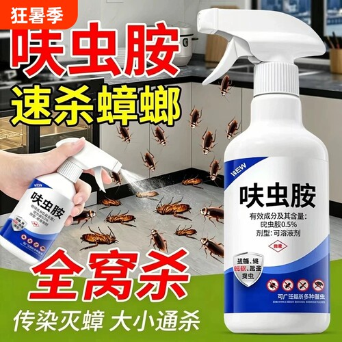 呋虫胺杀虫剂蟑螂喷雾灭蚂蚁床上跳蚤家用室内通用非无毒厨房宠物