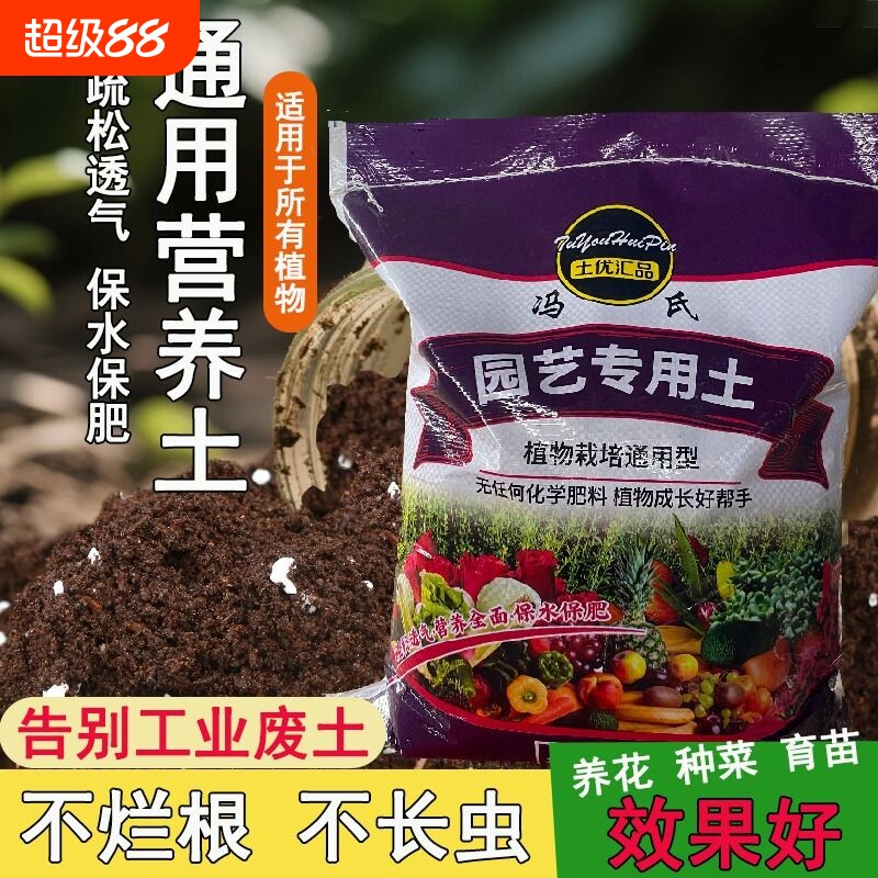 养花营养土土壤种花土种菜多肉盆栽通用型专用疏松阳台肥料氮磷钾