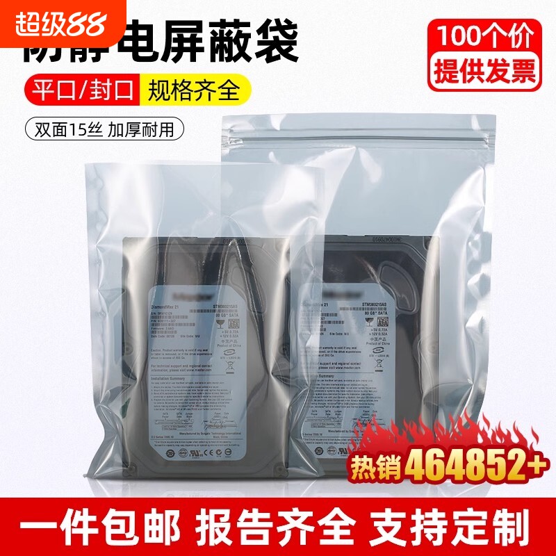 防静电自封袋100个|112人收藏图片