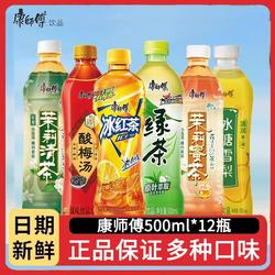 康师傅冰红茶500ml*12瓶柠檬茶绿茶酸梅汤茉莉蜜茶夏季饮品茉莉花