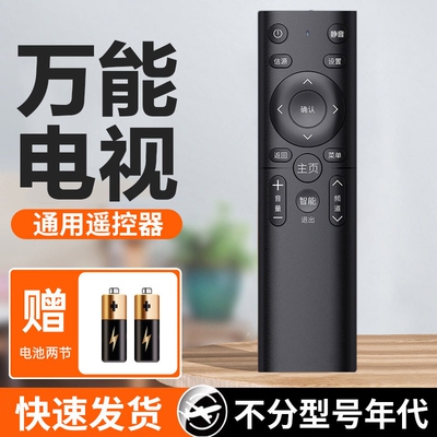 万能电视机全通用遥控器
