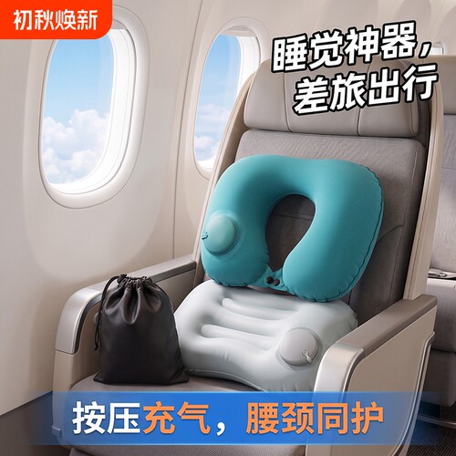 充气u型枕旅行便携长途飞机颈枕高铁座折叠枕头护腰枕午休趴睡枕