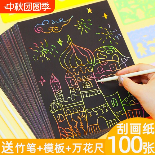 刮画纸炫彩儿童创意DIY画送工具