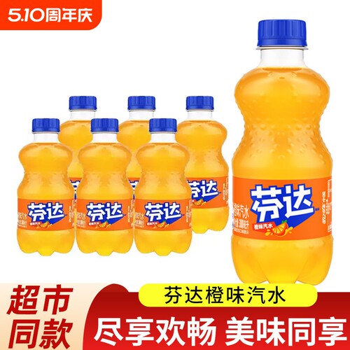 可口可乐芬达橙味汽水300ml迷你小瓶装碳酸饮料夏季饮品整箱批发
