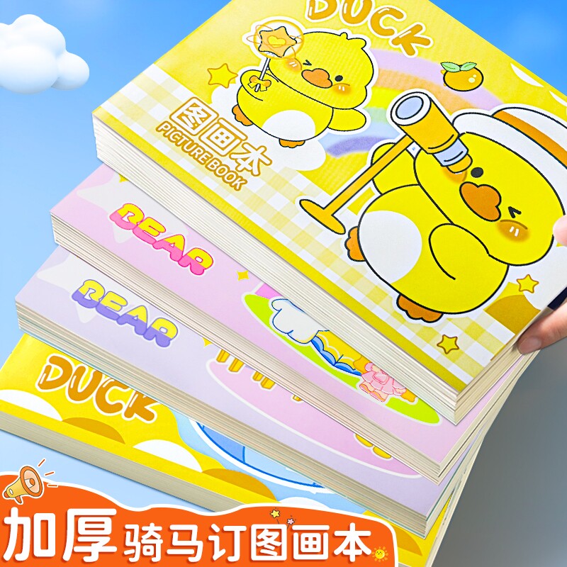 誉品儿童图画本幼儿园画画本子加厚美术绘画本加厚空白素描涂鸦本美术本手绘画纸涂色本小黄鸭图画本绘画本子