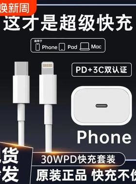适用苹果30W快充iphone14原装充电器头17pro数据线15/16/13/12/11/8p插头手机plusxr快充PD套装max速冲20W
