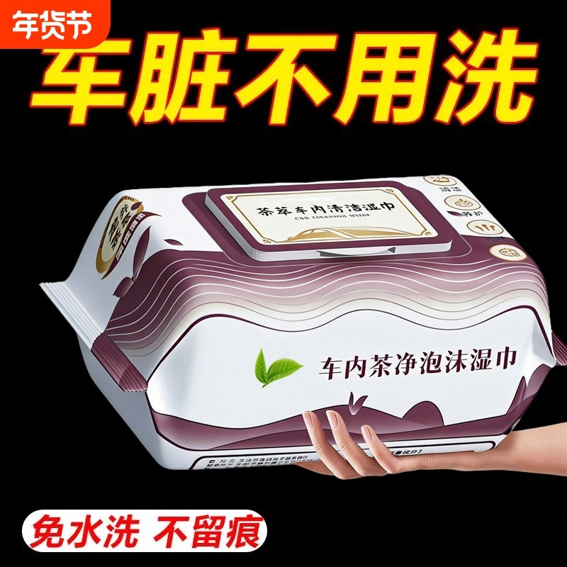 汽车内饰清洁湿巾擦车车内顶棚清洁皮革护理镀膜强力快速去污免洗,汽车用品/电子/清洗/改装,车用清洗/除蜡/除胶剂,淘宝优惠券,粉丝福利购,淘宝优惠卷