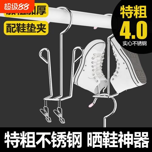 升级特粗4.0MM不锈钢晒鞋子架