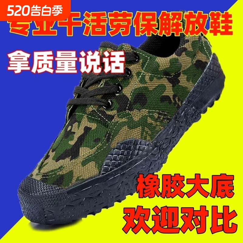 解放鞋男女春夏透气工地干活民工防滑耐磨劳保迷彩胶鞋干活训练鞋