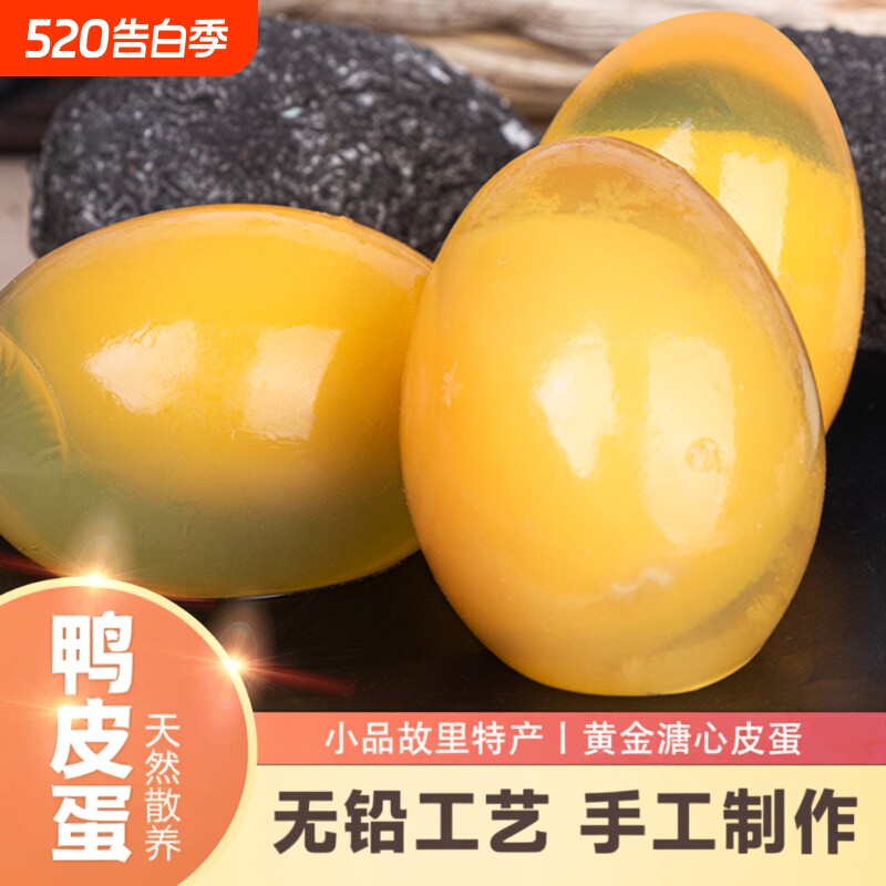 四川皮蛋灰包蛋松花蛋黄金溏心变蛋黄心皮蛋无铅工艺广安特产20枚
