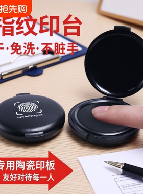 按压式 便捷式 快速干燥印章签约专用指纹油墨印泥红蓝黑色免洗速干印章印泥印台合同专用印台合同专用印泥