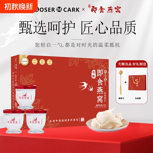 BM低糖优质燕窝礼盒装