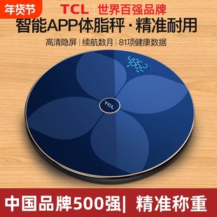 TCL体重秤电子称家用精准测人体体脂秤全新充电子称重光能蓝牙