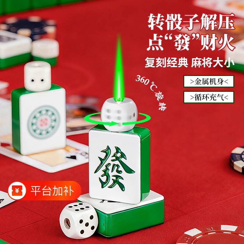 旋转骰子打火机防风古怪麻将炫酷个性充气解压送送男友潮金属造型