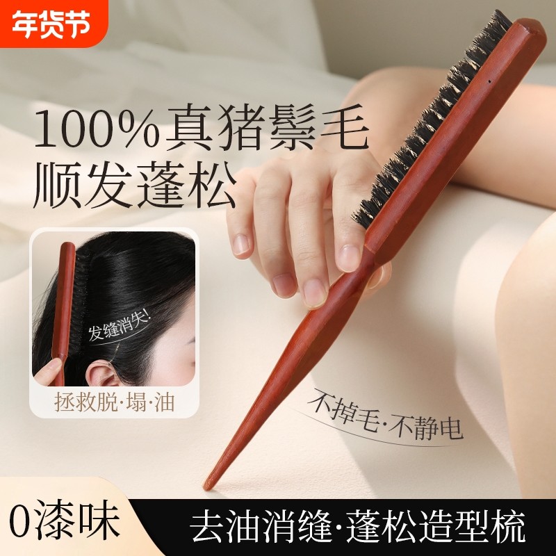 猪鬃毛窄齿梳子蓬松头发高颅顶三排齿打毛美发头包脸发缝盘发专用