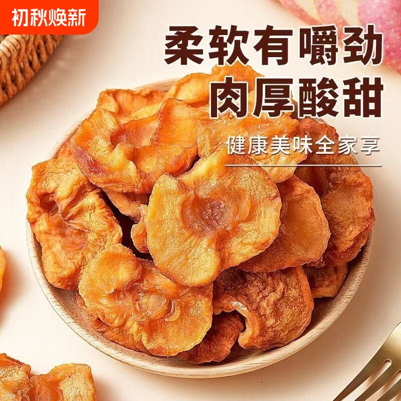 三蒸三晒苹果干500g独立包装无添加零食果干果脯小包装原味健康