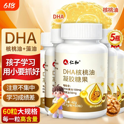 dha增强学生记忆力补大脑青少年儿童藻油软胶囊人仁和优选旗舰店