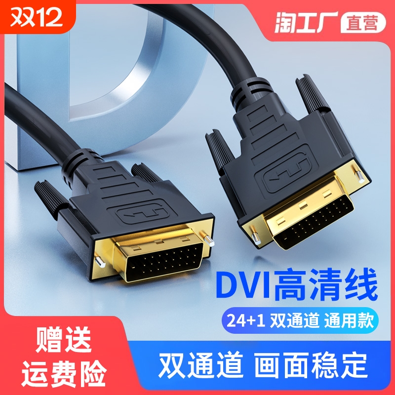 DVI高清连接线2K4K|超2000次加购