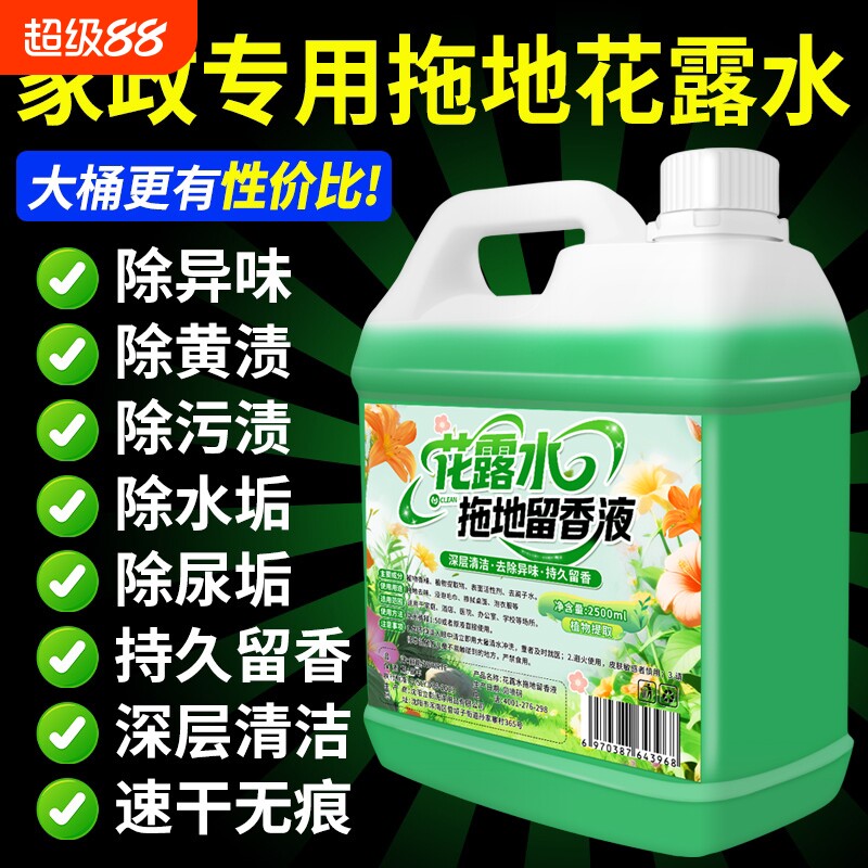 拖地花露水持久留香清洁液大桶专用无水印地板清洁剂瓷砖杀菌清香