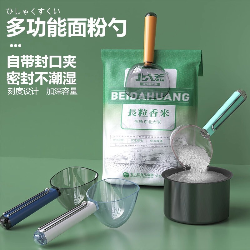 面粉勺家用塑料舀米勺厨房多功能勺子五谷杂粮挖勺带封口夹食品铲
