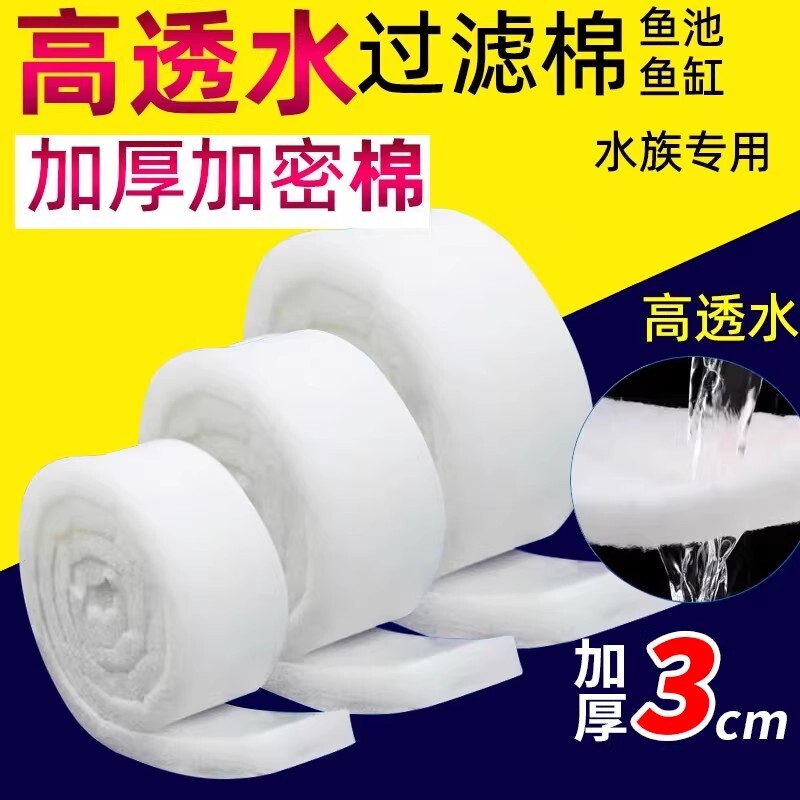 鱼缸专用过滤棉净化过滤材料羊绒棉除水藻净水生化棉水族箱过滤器