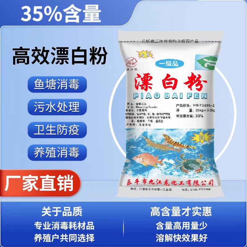 25KG食用井水漂白粉消毒剂杀菌除味鱼塘养殖漂白消毒粉水产饮用水
