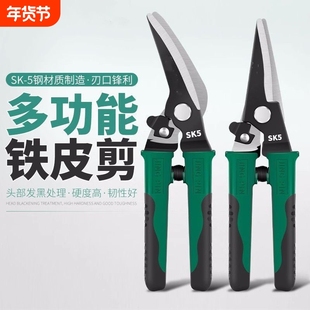 锰钢铁皮剪工业用铁皮剪刀铝扣板集成吊顶金属龙骨剪刀强力航空剪