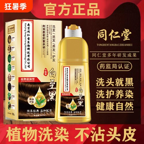 同仁堂染发剂染发膏植物官方旗舰店正品天然草本染不沾泡泡黑茶色