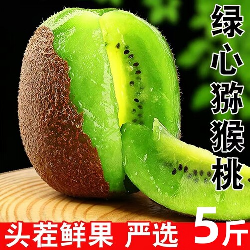 正宗绿心猕猴桃大果奇异果当季食用新鲜水果产地整箱批发彩箱包邮