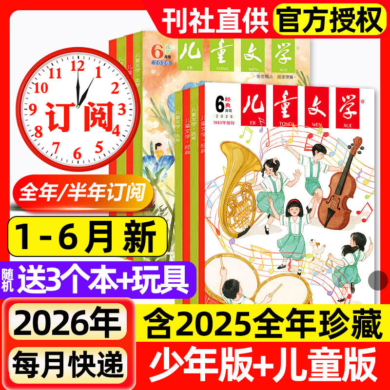 儿童文学杂志少年版2025年1-12月全2026全年半年订阅2024年现货经典+选萃+小书房小学中高年级初中作文素材期刊过刊
